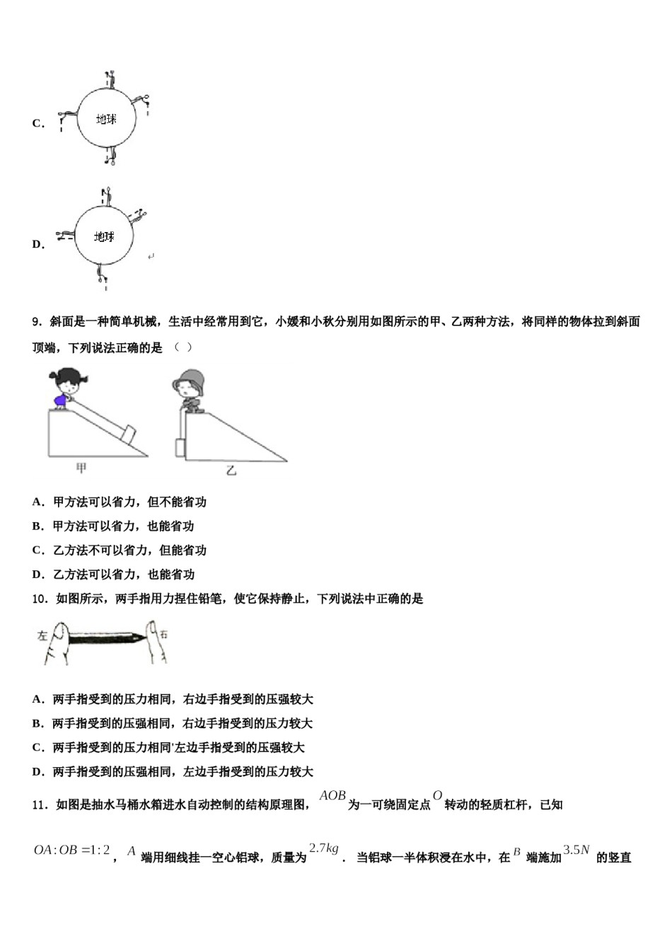 湖南省怀化市名校2023-2024学年物理八下期末学业质量监测试题含解析.doc_第3页