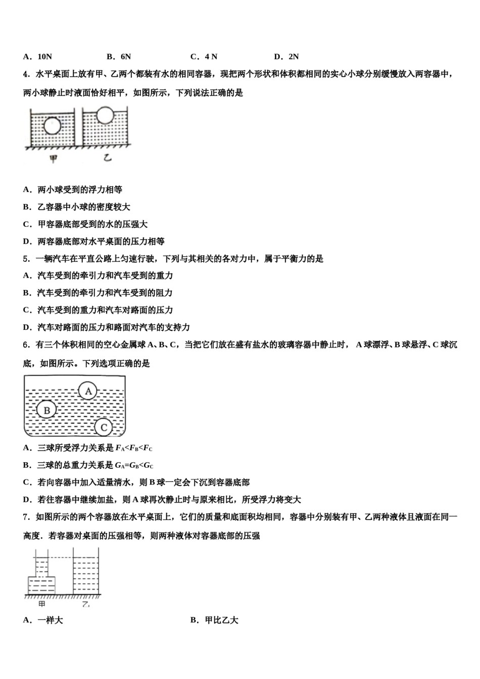 湖南省怀化市第三中学2023-2024学年八下物理期末学业质量监测试题含解析.doc_第2页
