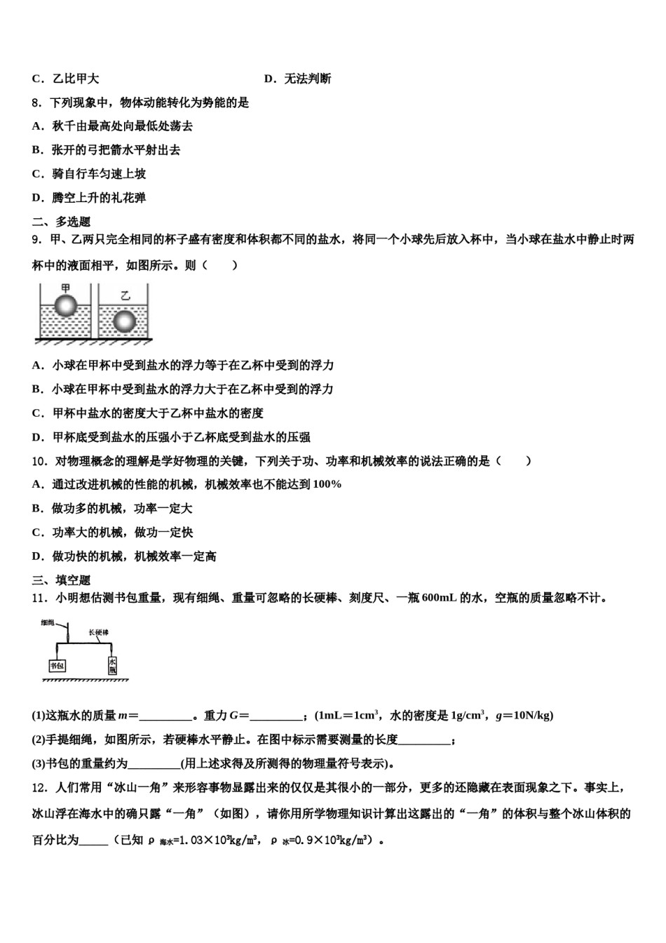 湖南省怀化市第三中学2023-2024学年八下物理期末学业质量监测试题含解析.doc_第3页