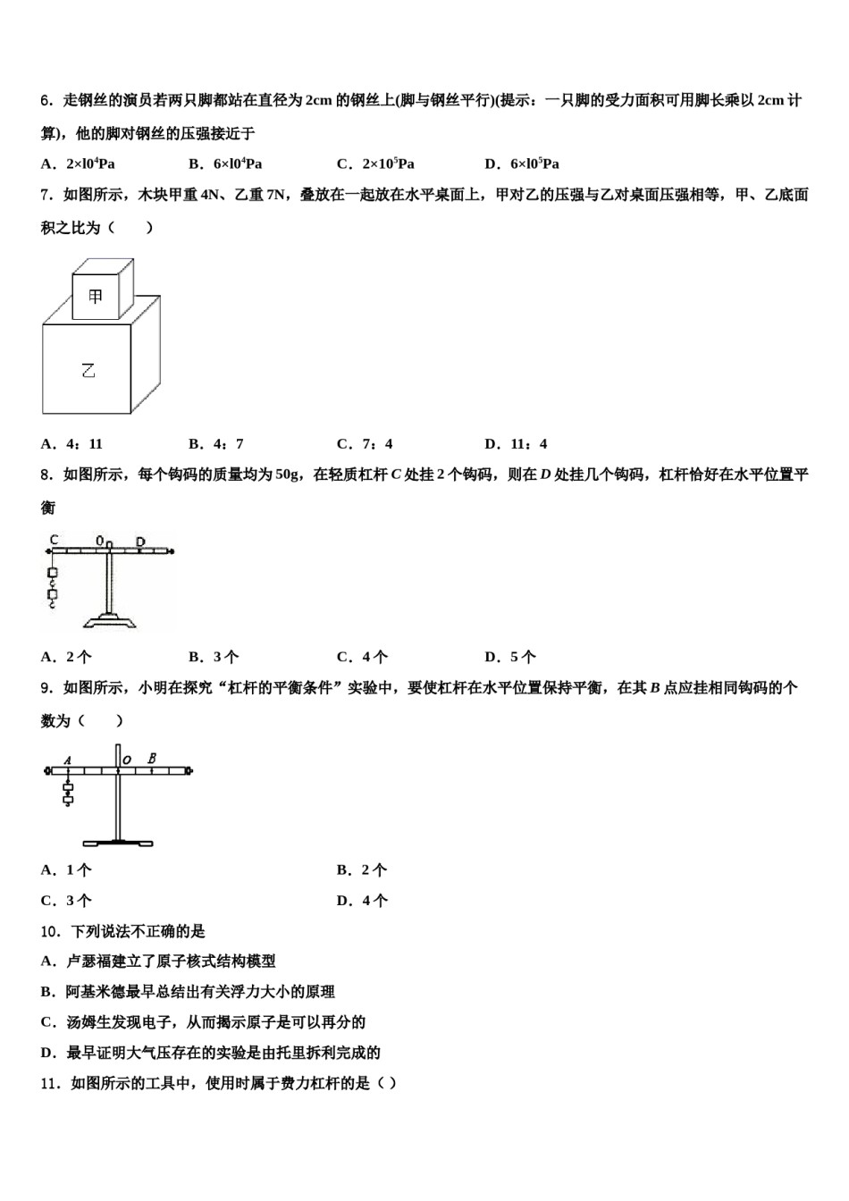 湖南省新化县2023-2024学年八年级物理第二学期期末学业水平测试模拟试题含解析.doc_第2页