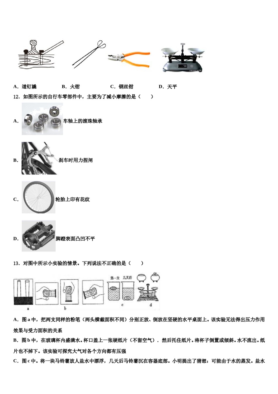 湖南省新化县2023-2024学年八年级物理第二学期期末学业水平测试模拟试题含解析.doc_第3页