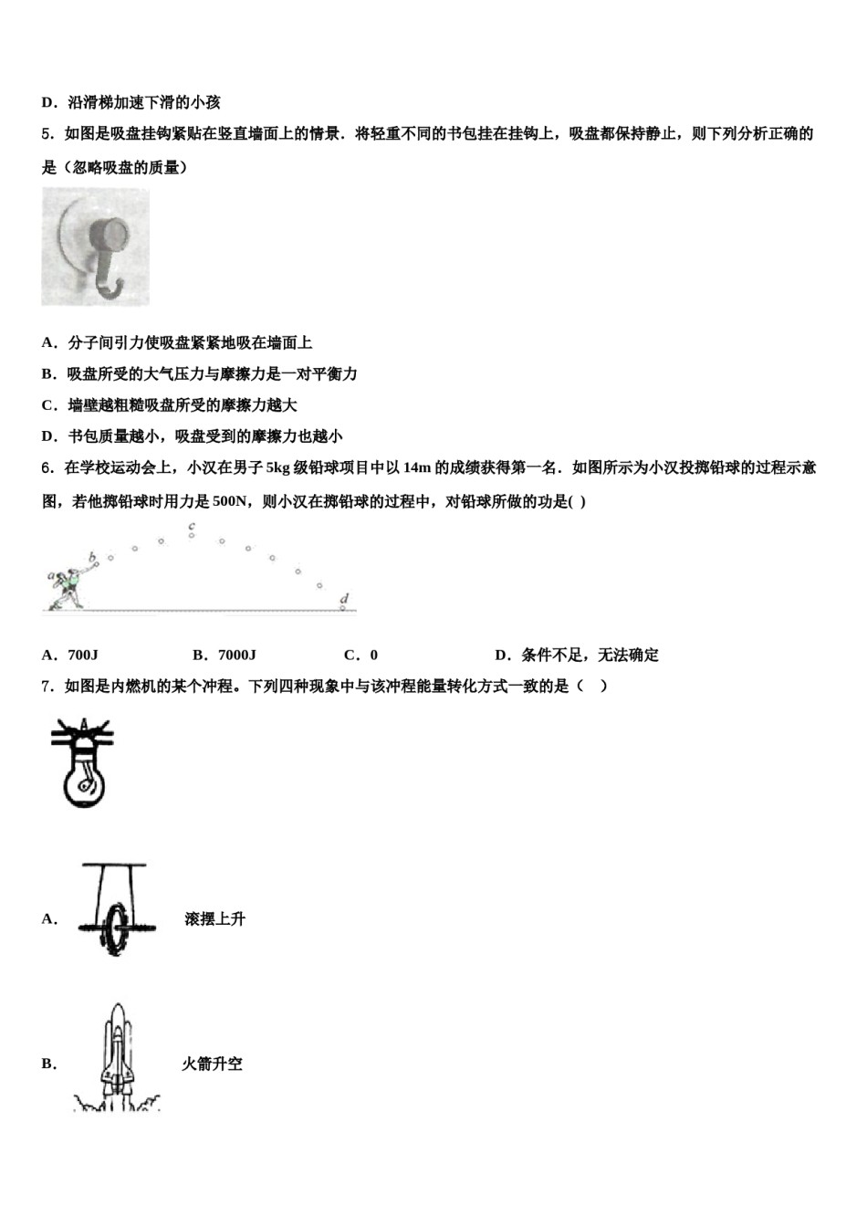 湖南省株州市2024年物理八下期末教学质量检测试题含解析.doc_第2页