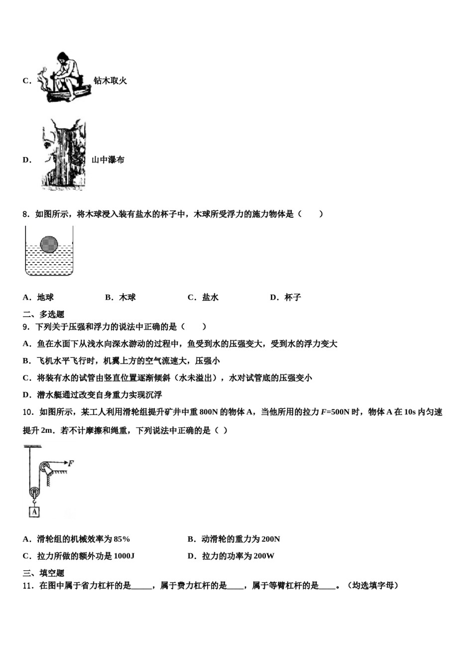 湖南省株州市2024年物理八下期末教学质量检测试题含解析.doc_第3页