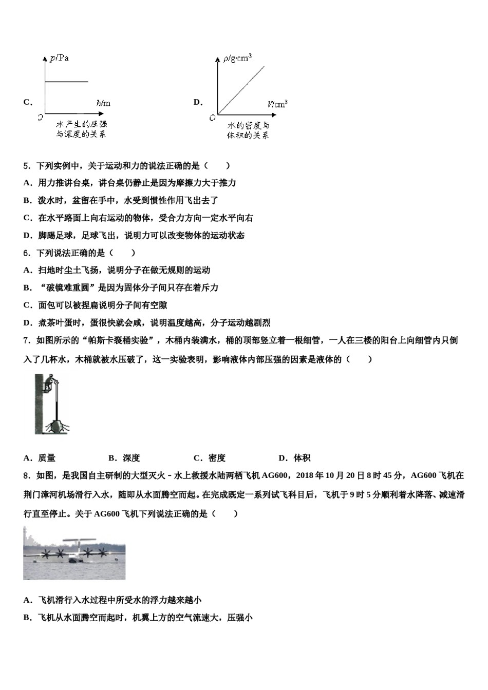 湖南省株洲市名校2023-2024学年八年级物理第二学期期末监测模拟试题含解析.doc_第2页