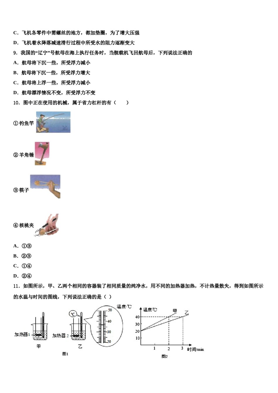 湖南省株洲市名校2023-2024学年八年级物理第二学期期末监测模拟试题含解析.doc_第3页