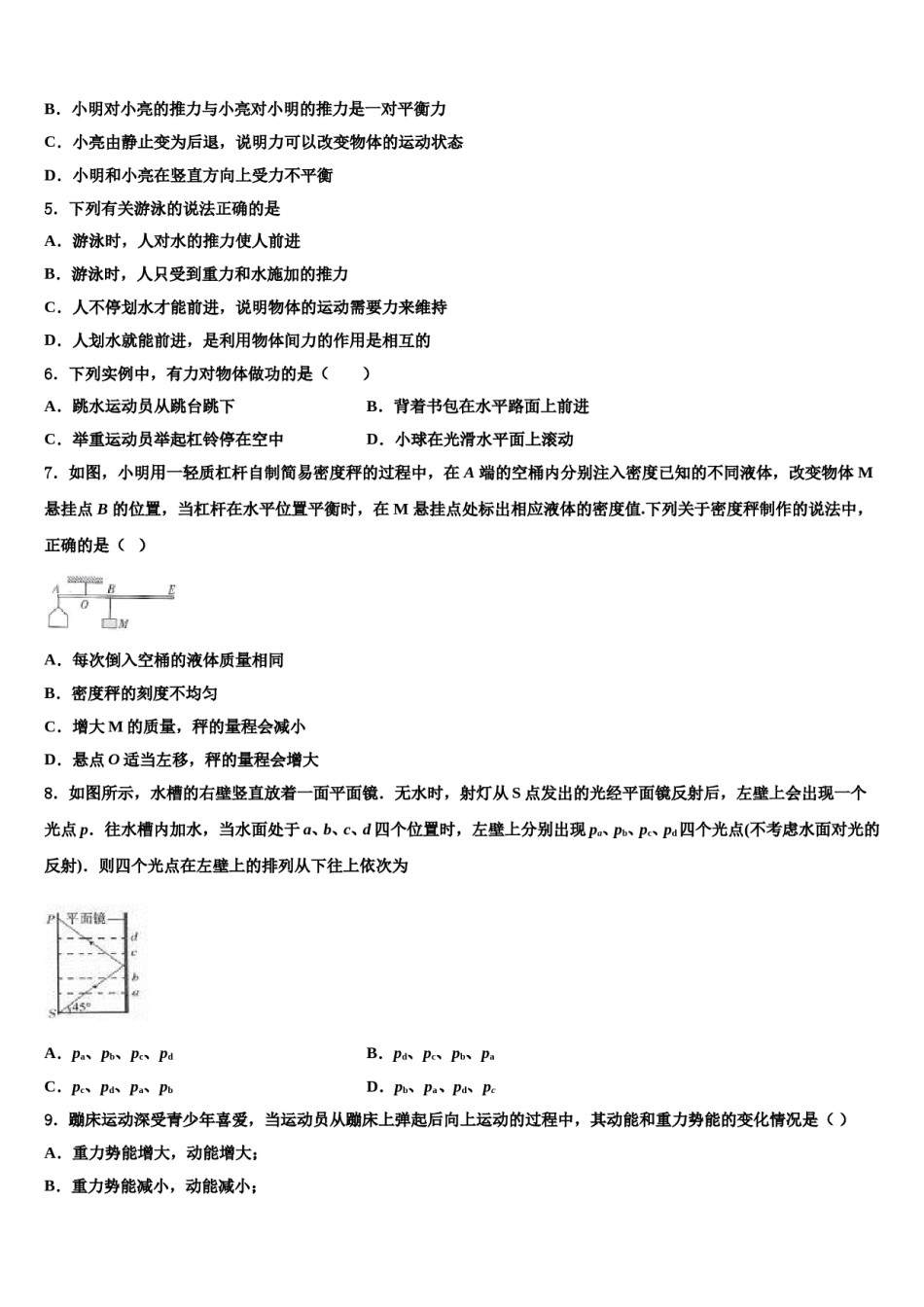 湖南省株洲市攸县2023-2024学年物理八下期末质量检测试题含解析.doc_第2页