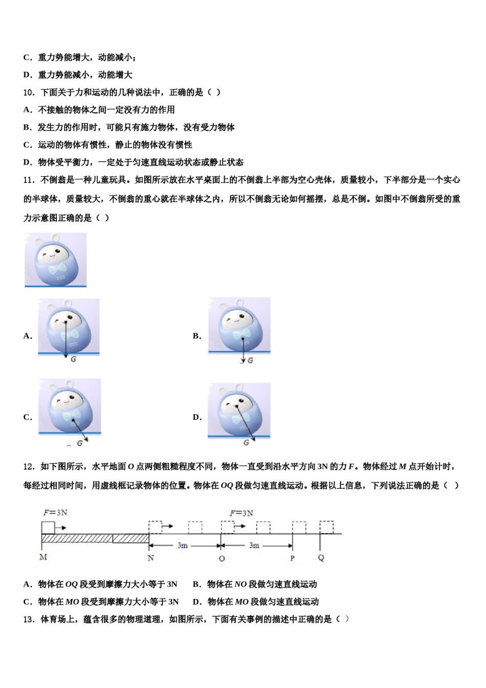 湖南省株洲市攸县2023-2024学年物理八下期末质量检测试题含解析.doc_第3页