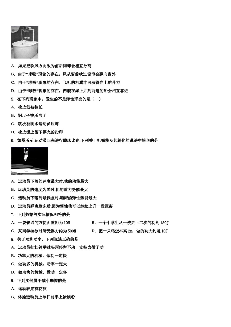 湖南省株洲市石峰区2024年八年级物理第二学期期末质量检测模拟试题含解析.doc_第2页