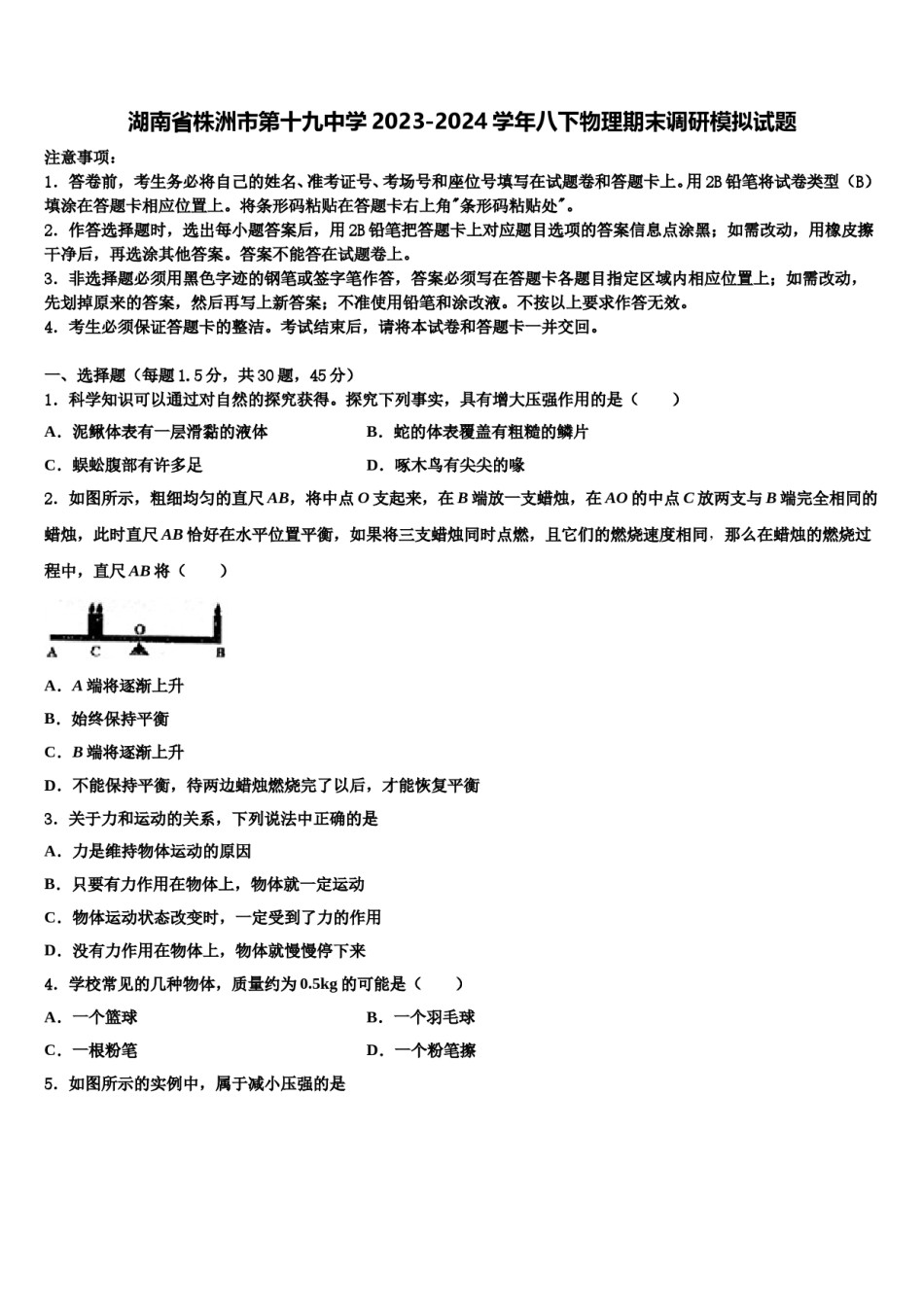 湖南省株洲市第十九中学2023-2024学年八下物理期末调研模拟试题含解析.doc_第1页