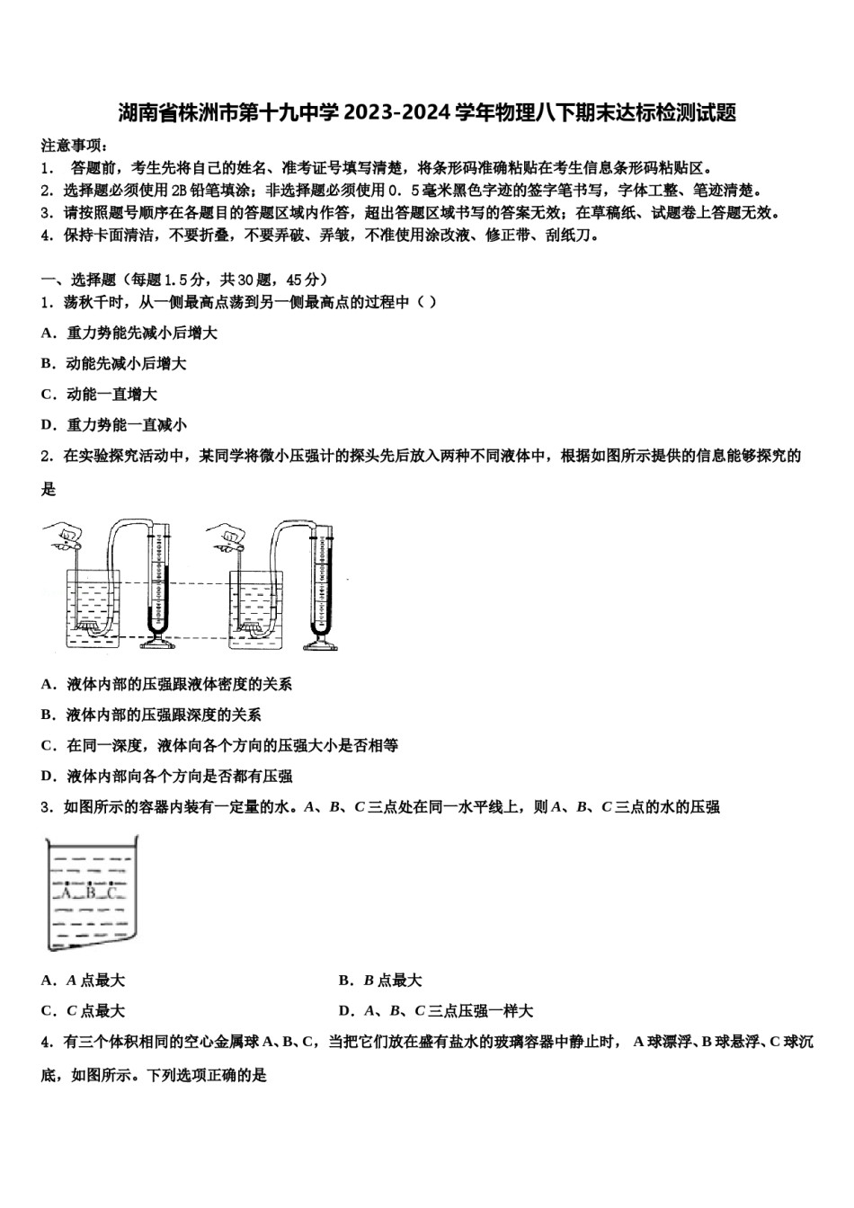 湖南省株洲市第十九中学2023-2024学年物理八下期末达标检测试题含解析.doc_第1页