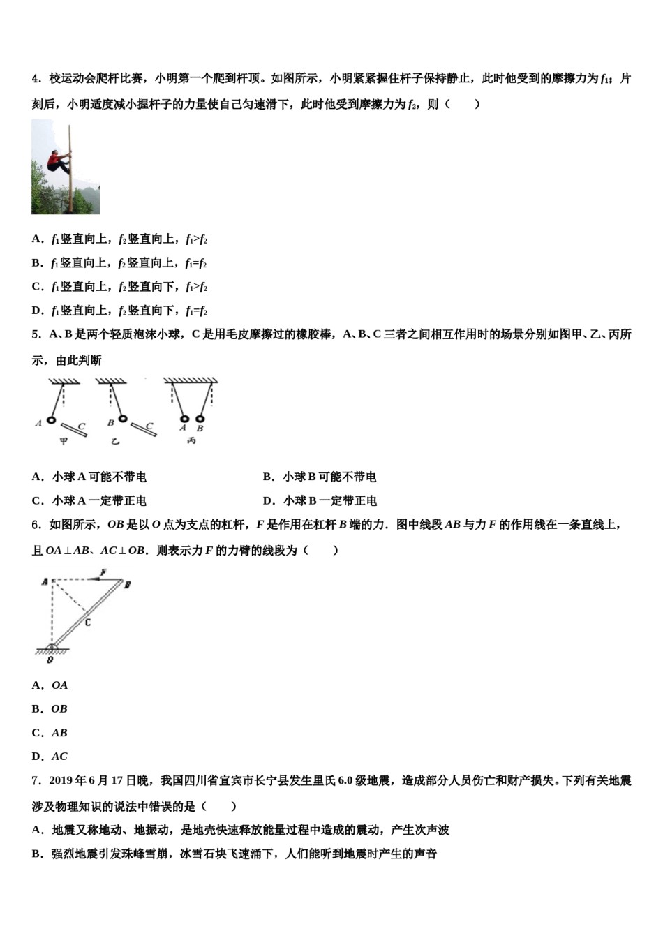 湖南省株洲市茶陵县2024年八下物理期末学业水平测试试题含解析.doc_第2页
