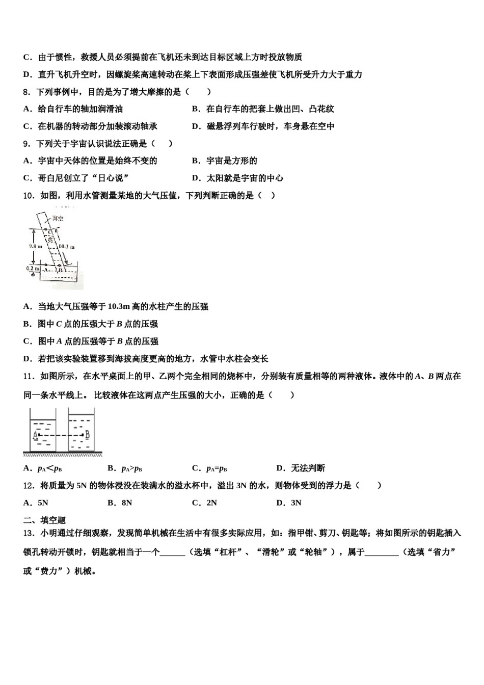 湖南省株洲市茶陵县2024年八下物理期末学业水平测试试题含解析.doc_第3页