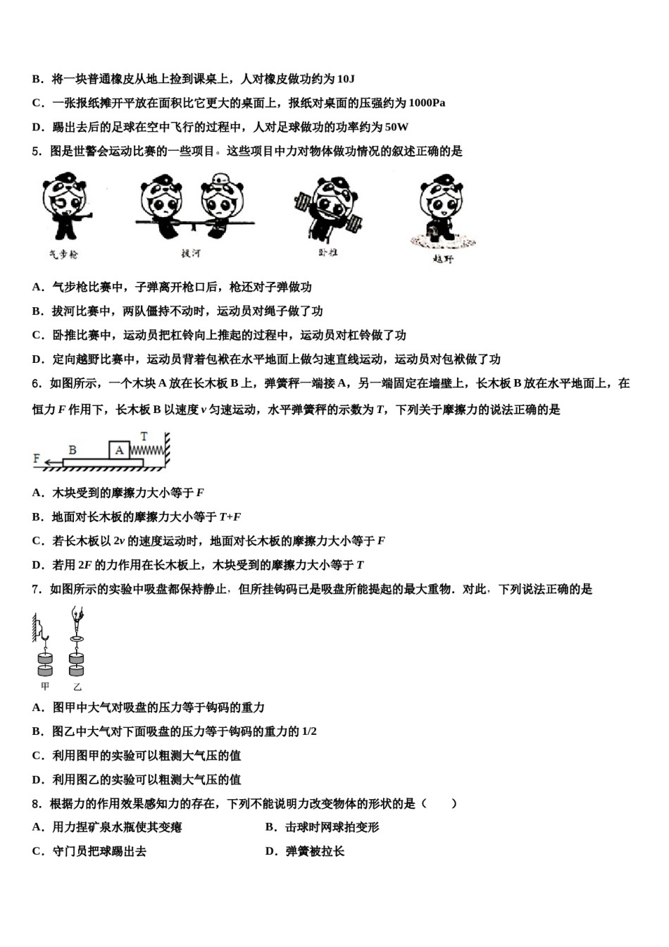 湖南省株洲市荷塘区第五中学2024年八下物理期末质量检测试题含解析.doc_第2页