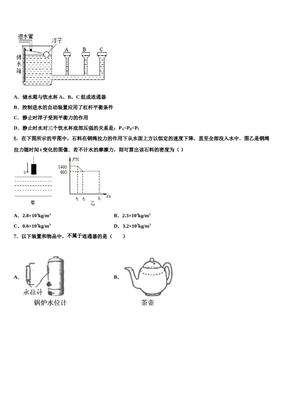 湖南省株洲湘渌实验学校2024届八年级物理第二学期期末学业质量监测模拟试题含解析.doc_第2页