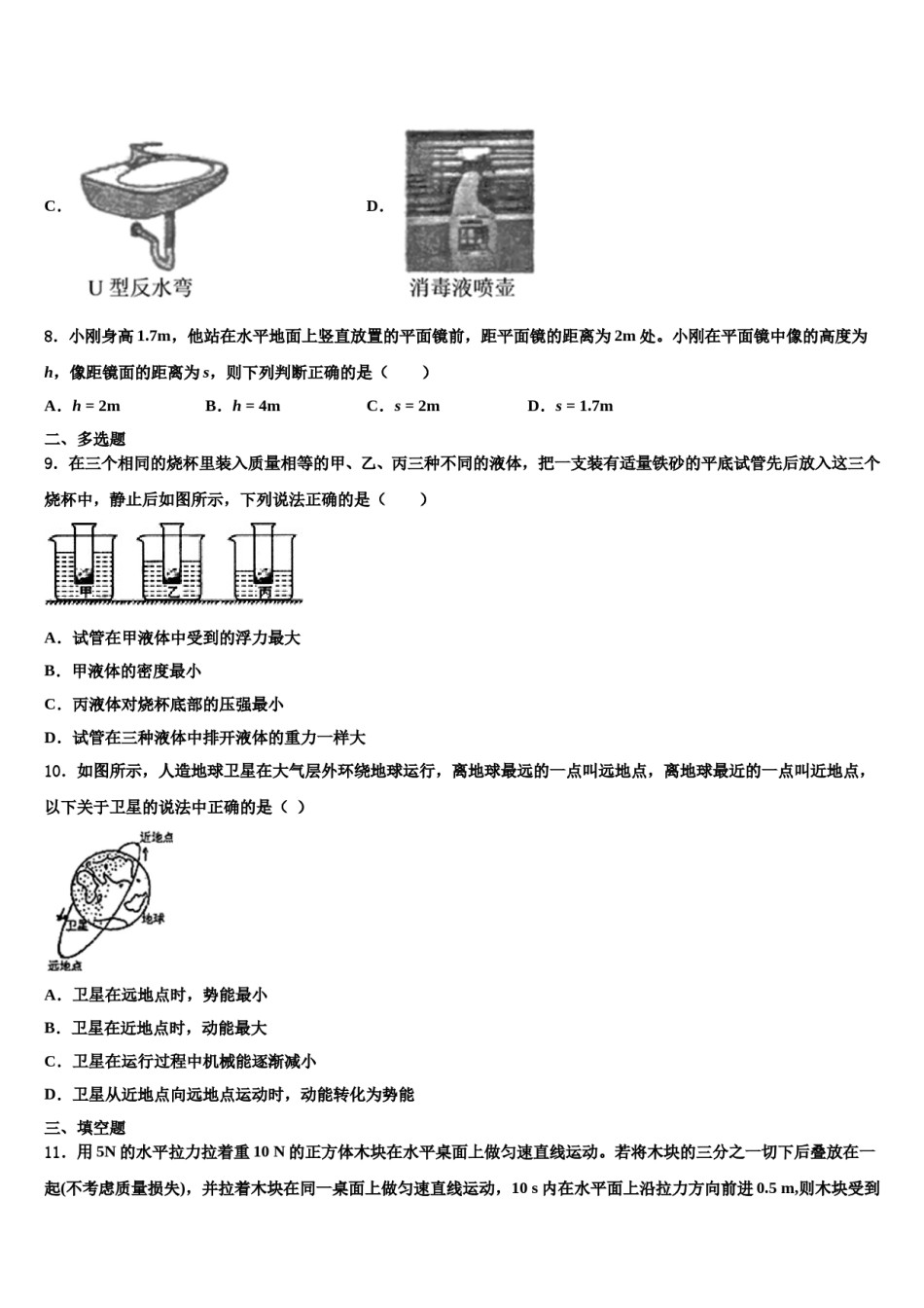 湖南省株洲湘渌实验学校2024届八年级物理第二学期期末学业质量监测模拟试题含解析.doc_第3页