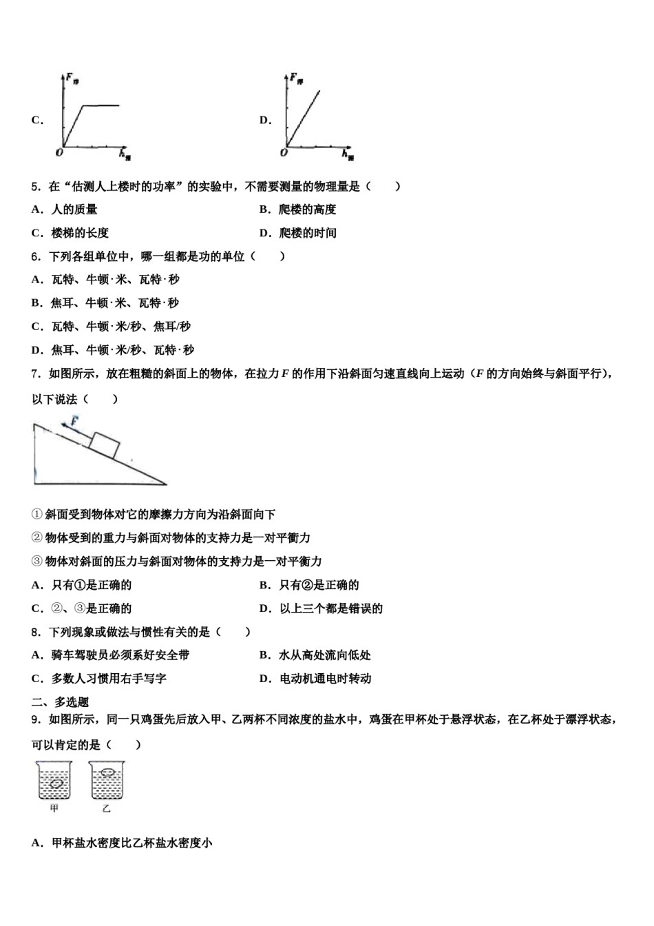 湖南省株洲湘渌实验学校2024年八年级物理第二学期期末学业质量监测试题含解析.doc_第2页
