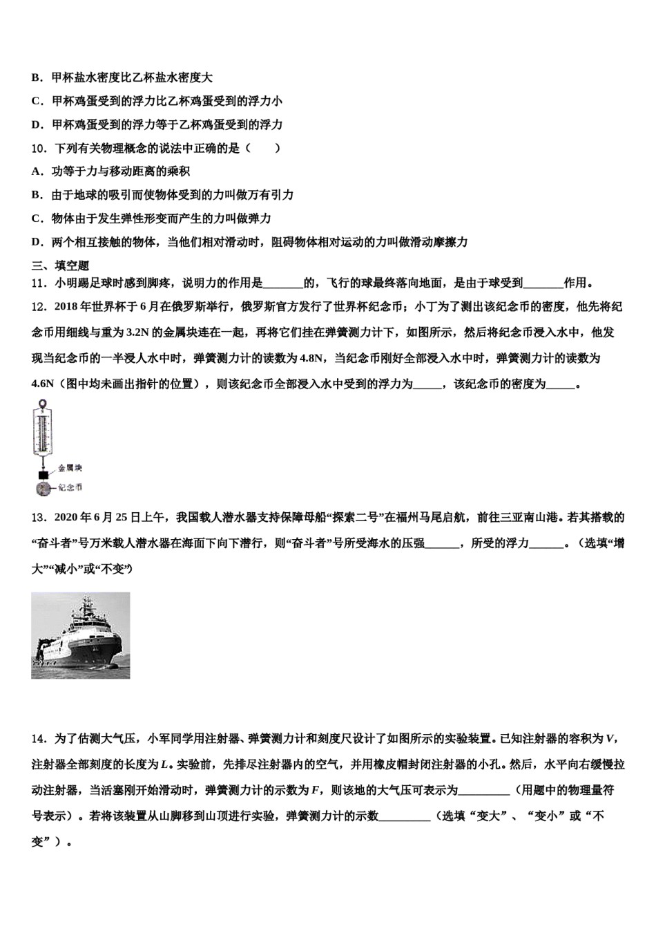 湖南省株洲湘渌实验学校2024年八年级物理第二学期期末学业质量监测试题含解析.doc_第3页