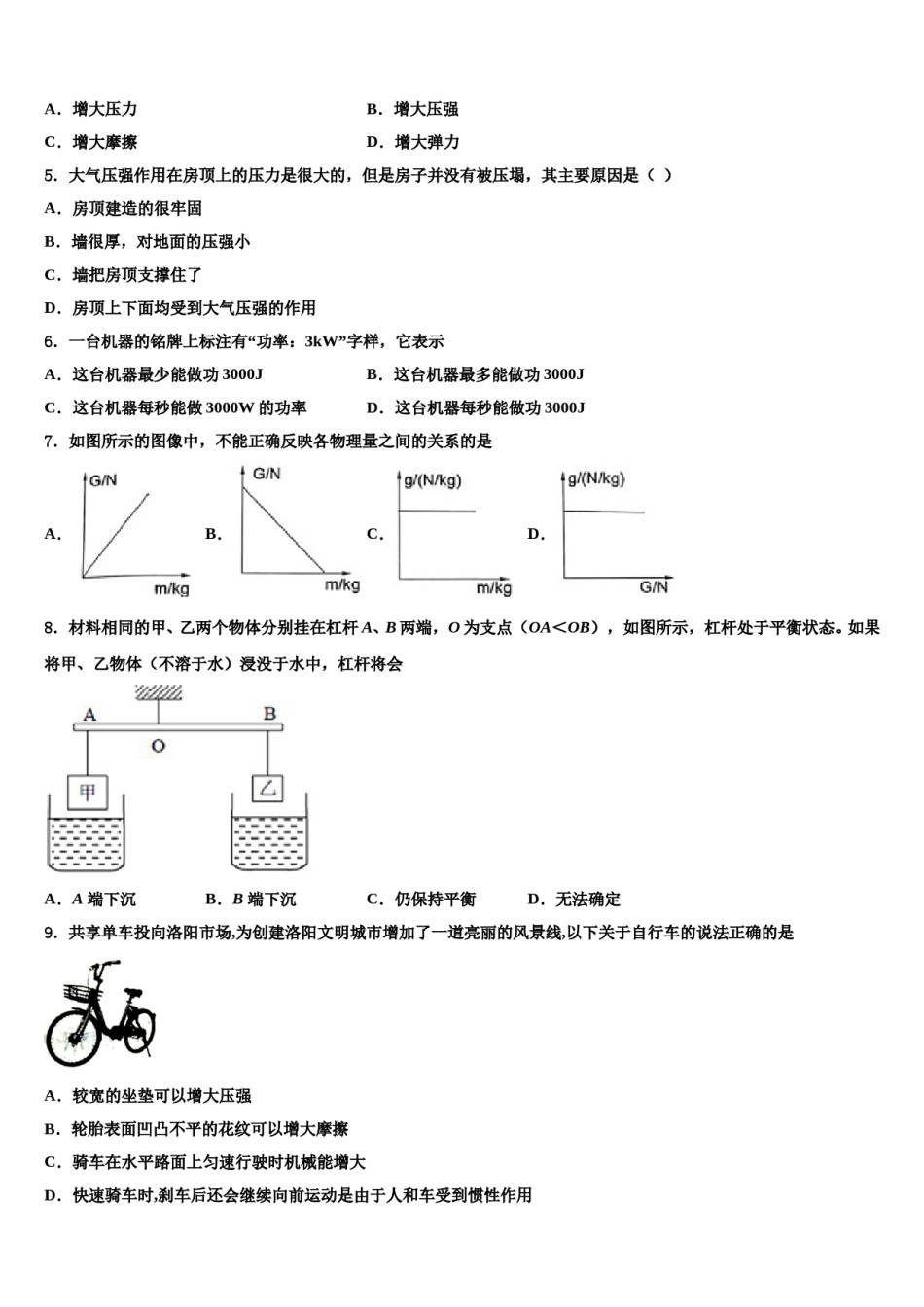 湖南省株洲荷塘区四校联考2024届八年级物理第二学期期末复习检测试题含解析.doc_第2页