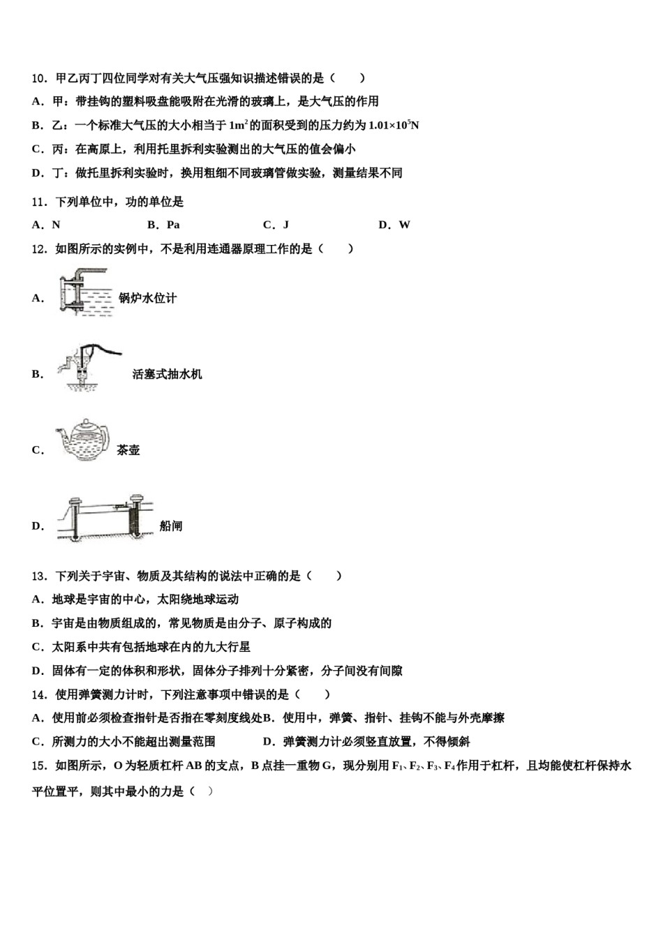 湖南省株洲荷塘区四校联考2024届八年级物理第二学期期末复习检测试题含解析.doc_第3页