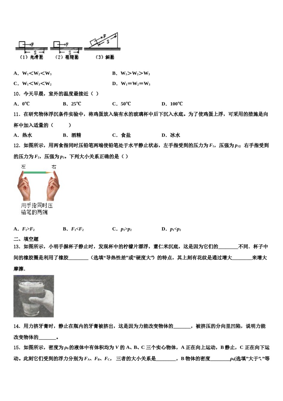 湖南省桂阳县2023-2024学年八下物理期末学业水平测试模拟试题含解析.doc_第3页