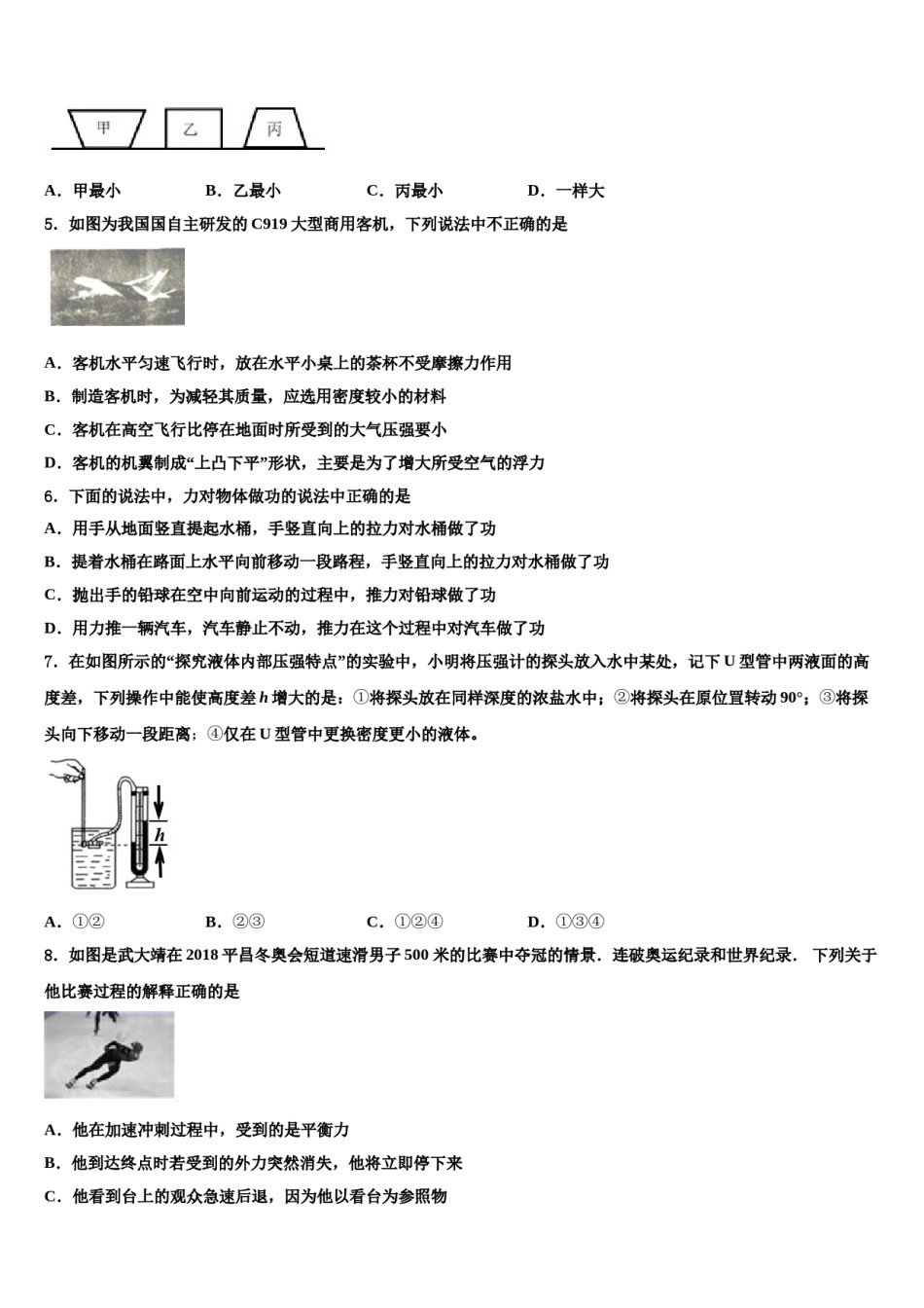 湖南省桃源县2024年八年级物理第二学期期末考试模拟试题含解析.doc_第2页