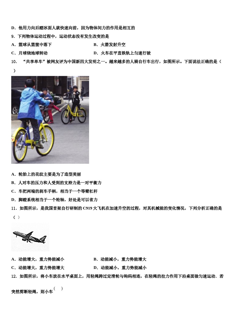 湖南省桃源县2024年八年级物理第二学期期末考试模拟试题含解析.doc_第3页