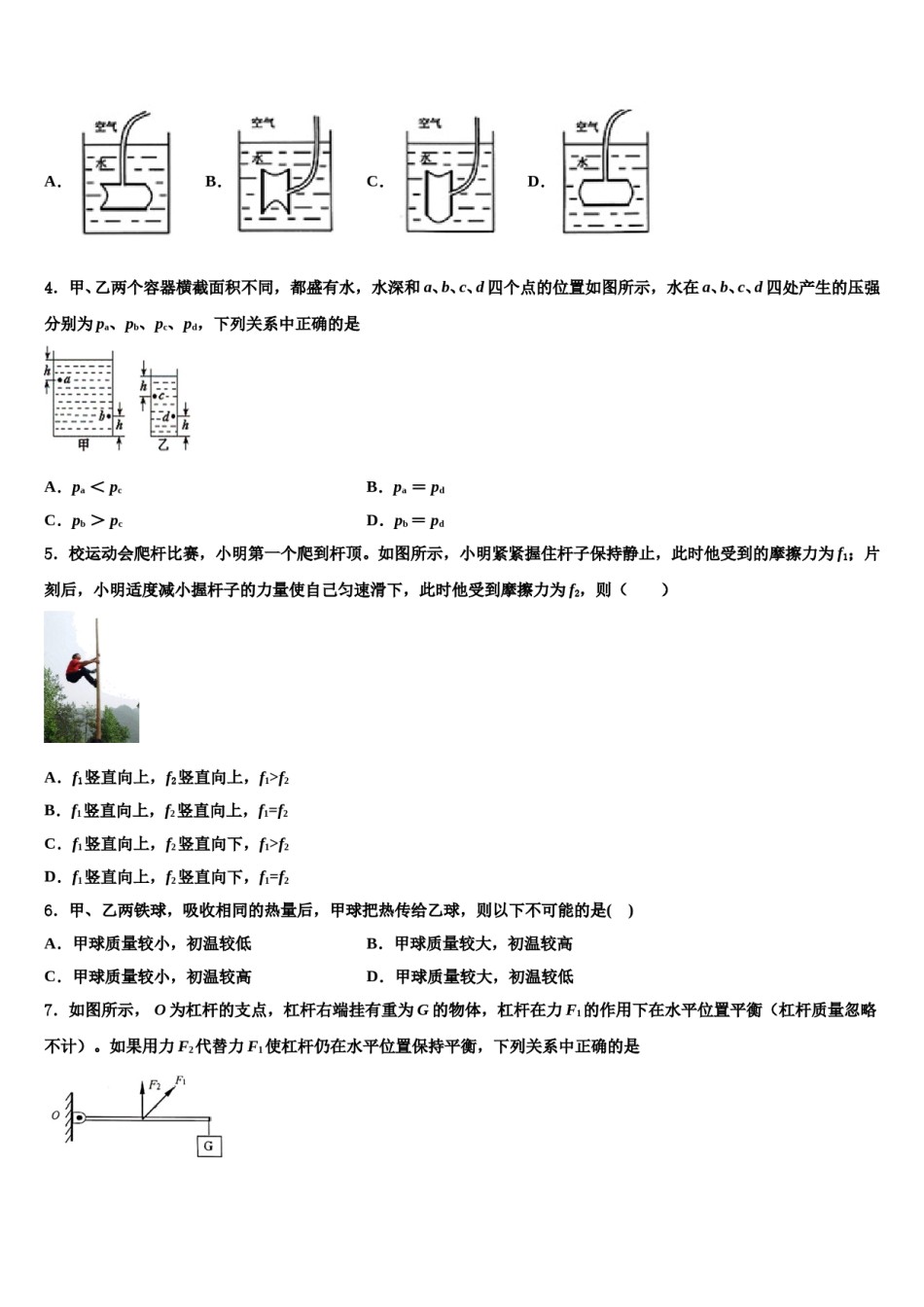 湖南省武冈市实验中学2023-2024学年八年级物理第二学期期末经典模拟试题含解析.doc_第2页