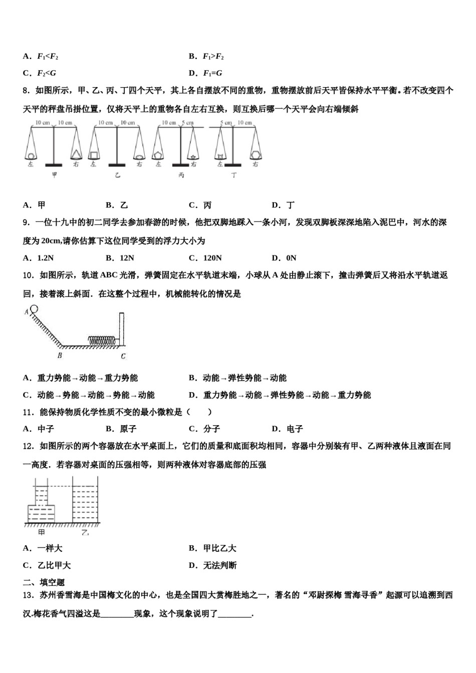 湖南省武冈市实验中学2023-2024学年八年级物理第二学期期末经典模拟试题含解析.doc_第3页