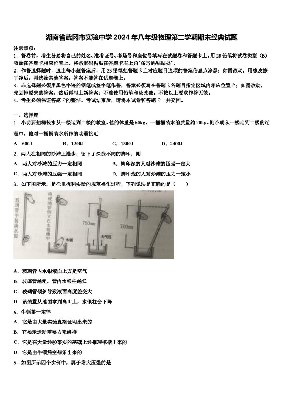 湖南省武冈市实验中学2024年八年级物理第二学期期末经典试题含解析.doc_第1页