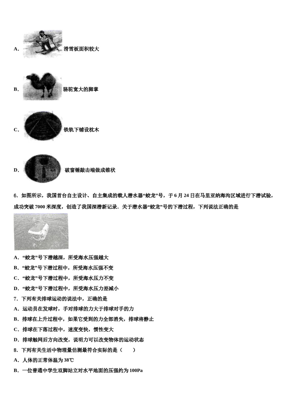 湖南省武冈市实验中学2024年八年级物理第二学期期末经典试题含解析.doc_第2页