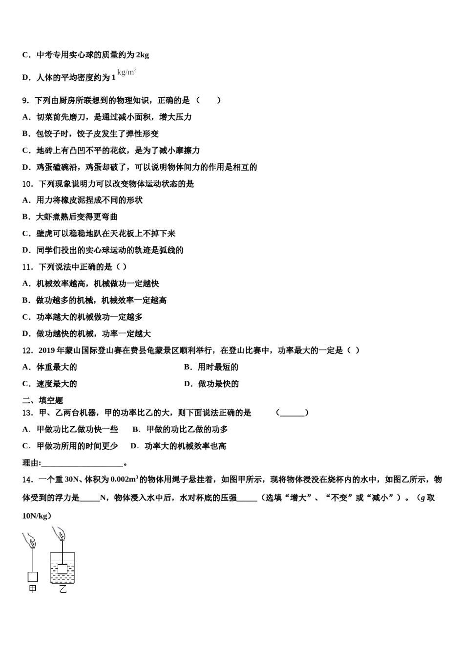 湖南省武冈市实验中学2024年八年级物理第二学期期末经典试题含解析.doc_第3页