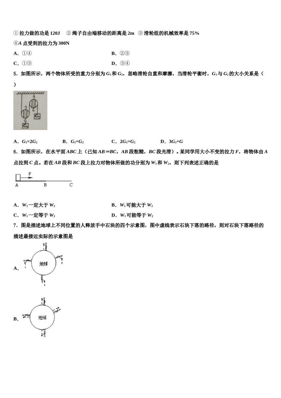 湖南省武冈市洞庭学校2023-2024学年八年级物理第二学期期末质量跟踪监视试题含解析.doc_第2页