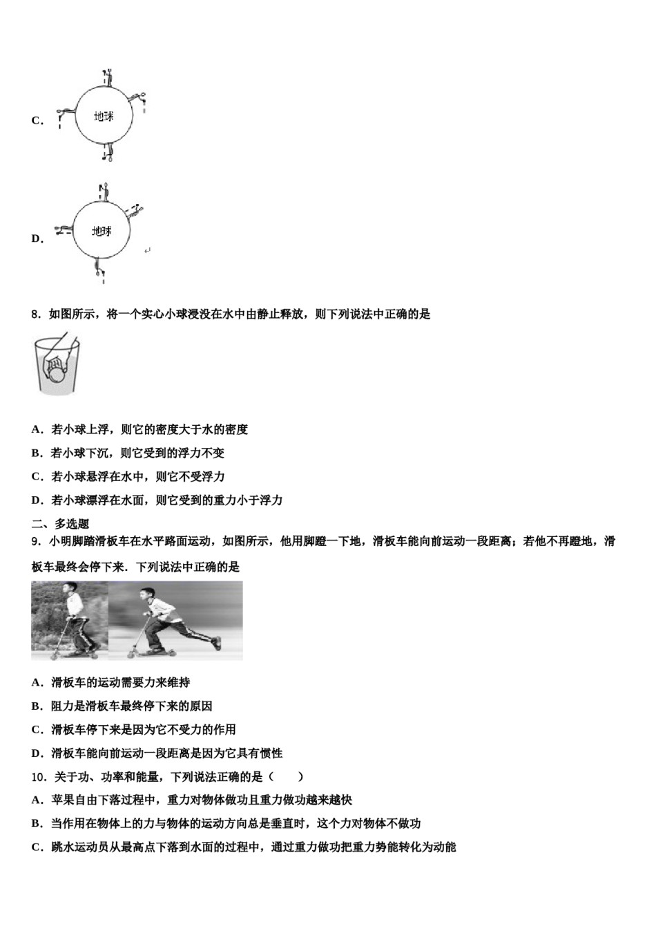 湖南省武冈市洞庭学校2023-2024学年八年级物理第二学期期末质量跟踪监视试题含解析.doc_第3页