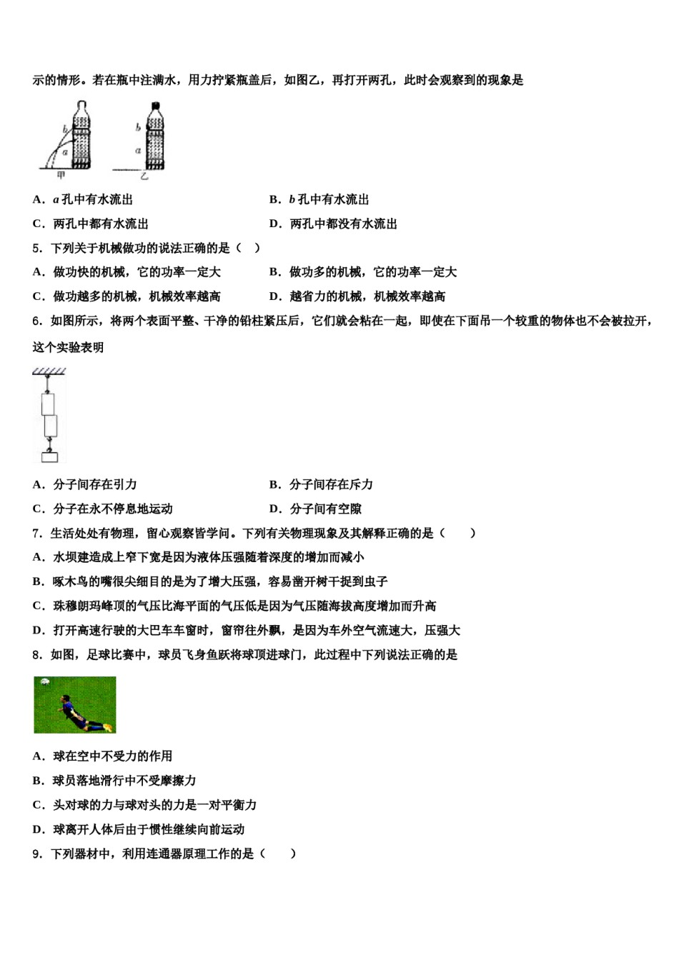 湖南省武冈市第一中学2023-2024学年八下物理期末经典试题含解析.doc_第2页