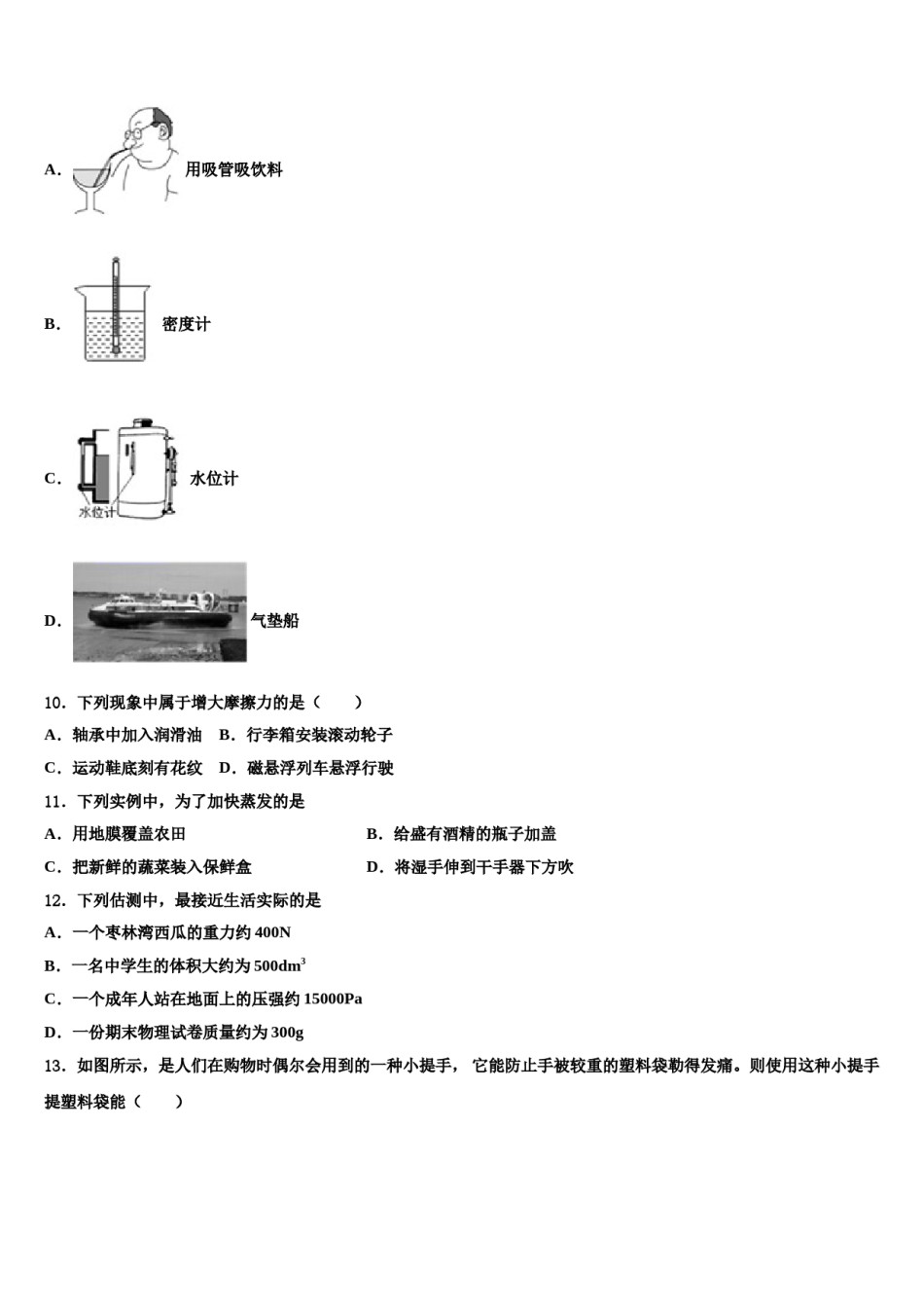 湖南省武冈市第一中学2023-2024学年八下物理期末经典试题含解析.doc_第3页