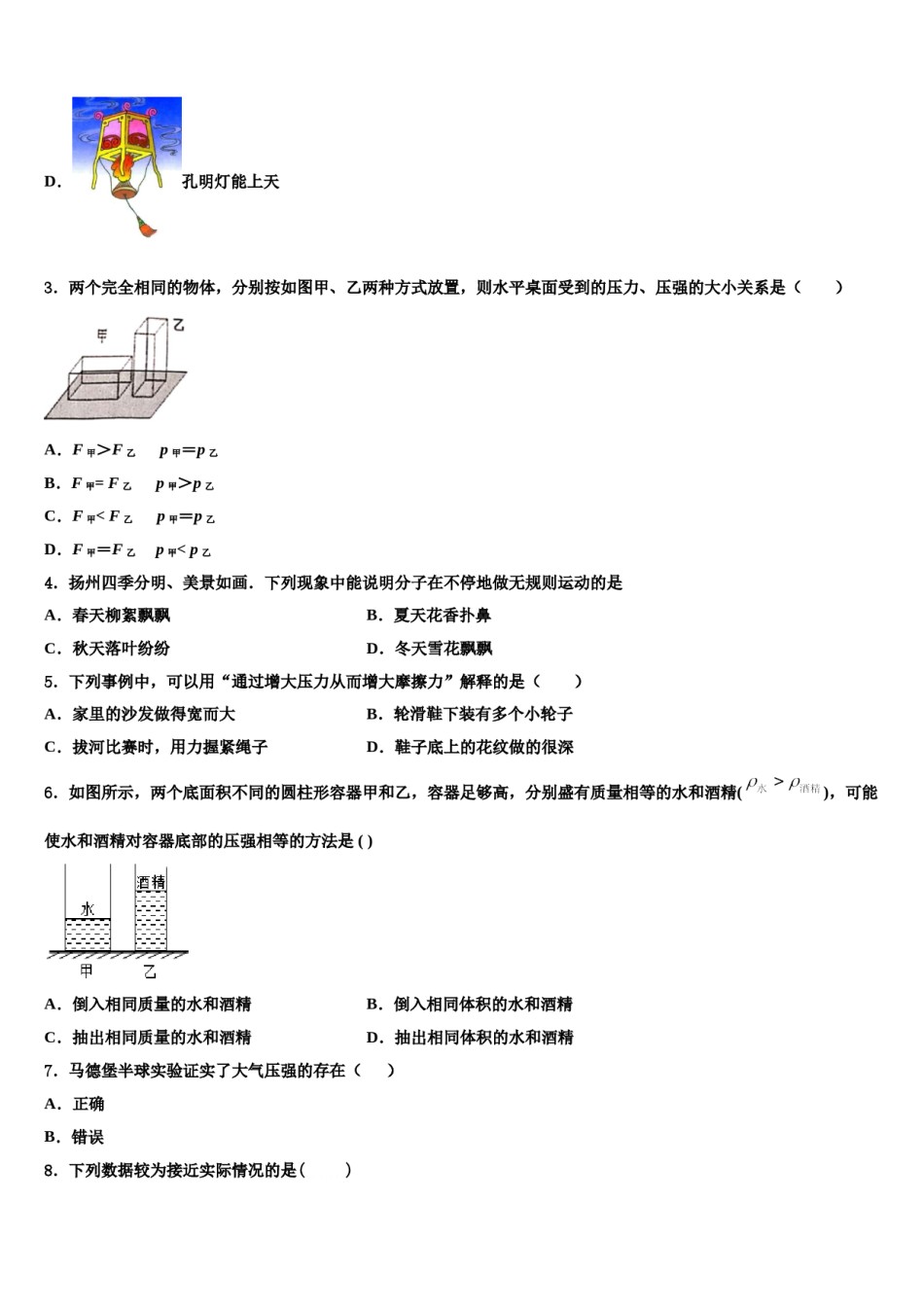 湖南省武冈市第一中学2024年八年级物理第二学期期末检测试题含解析.doc_第2页