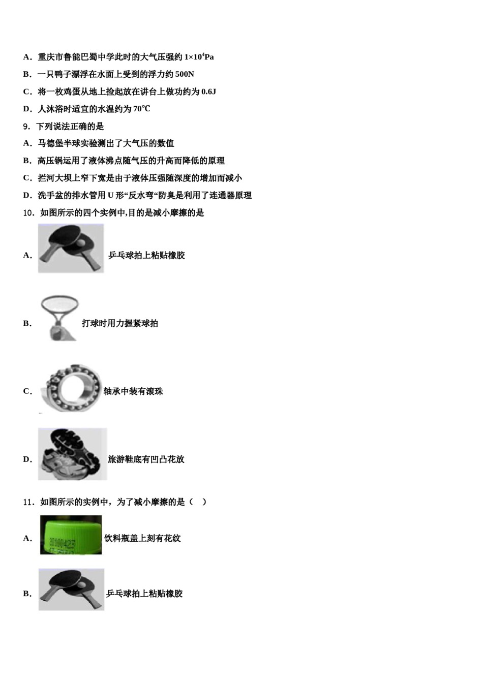 湖南省武冈市第一中学2024年八年级物理第二学期期末检测试题含解析.doc_第3页
