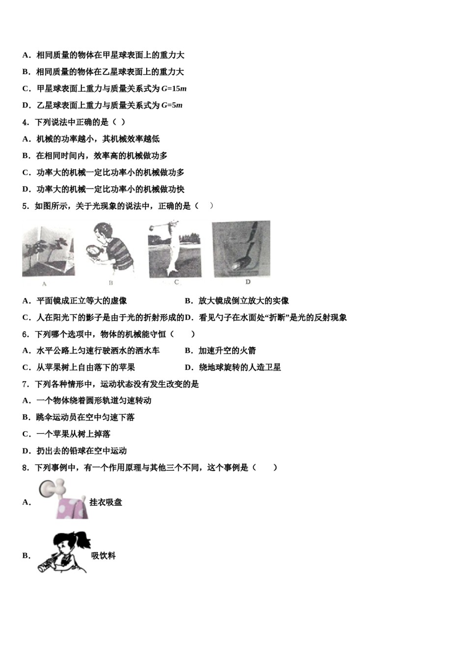 湖南省武冈市第一中学2024年物理八下期末学业水平测试试题含解析.doc_第2页