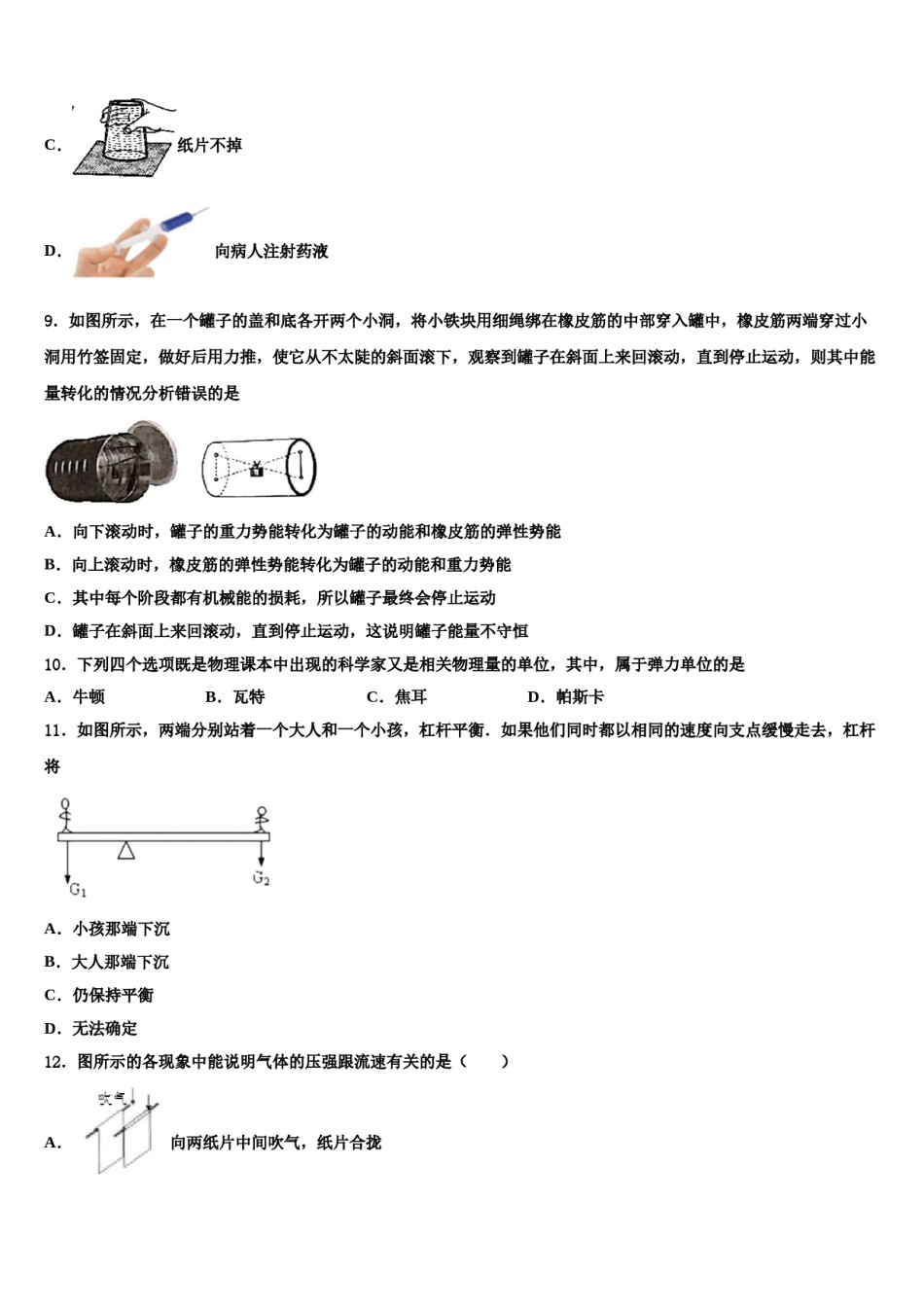 湖南省武冈市第一中学2024年物理八下期末学业水平测试试题含解析.doc_第3页