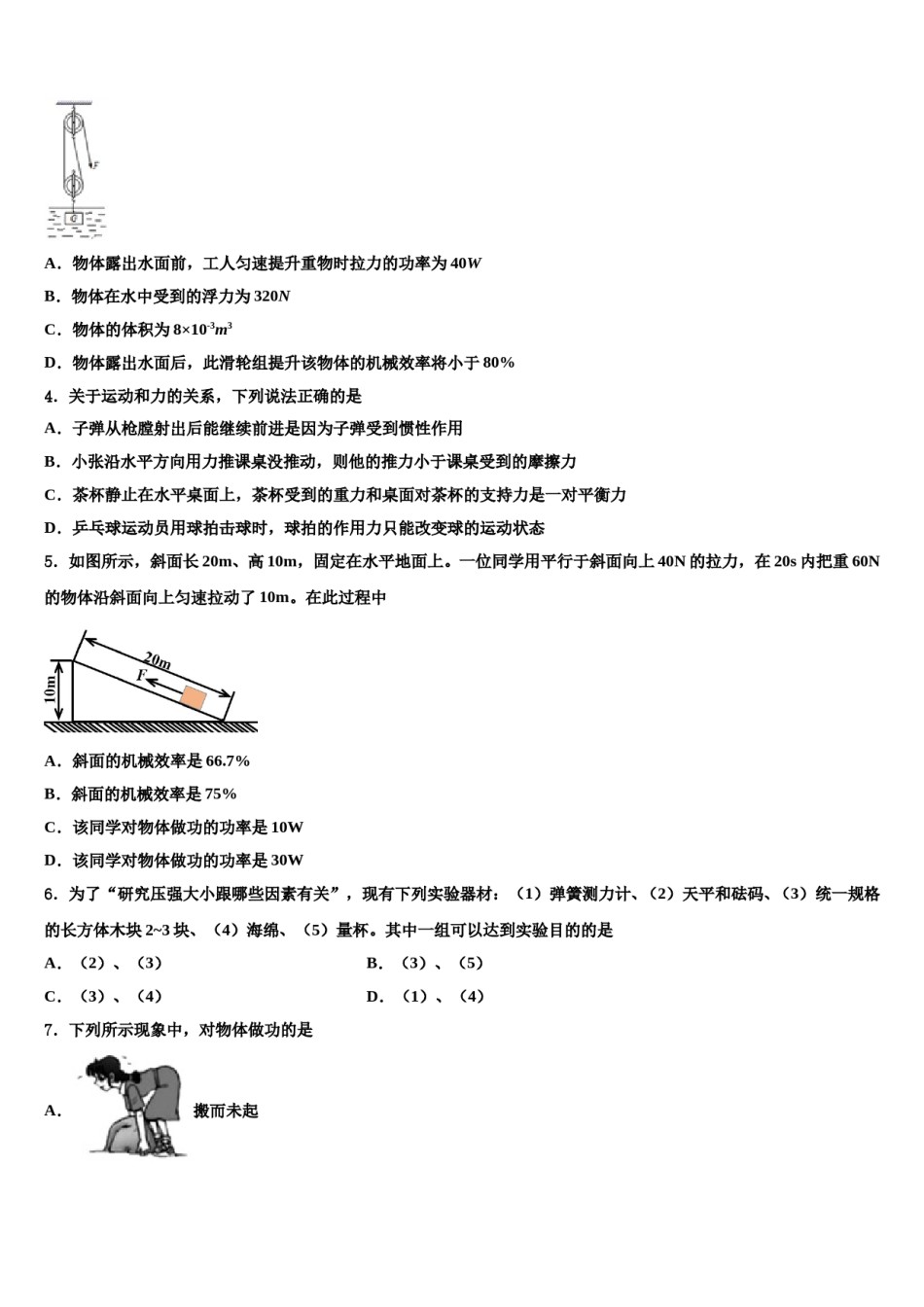 湖南省永州市2024年物理八下期末教学质量检测试题含解析.doc_第2页