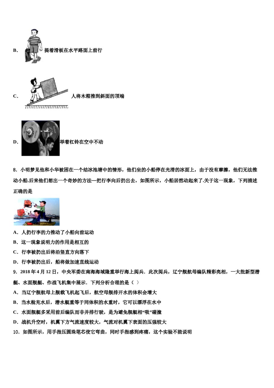 湖南省永州市2024年物理八下期末教学质量检测试题含解析.doc_第3页