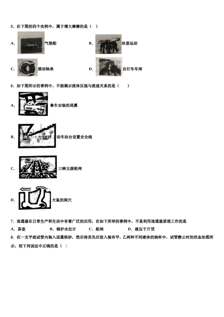 湖南省永州市冷水滩区2023-2024学年物理八下期末质量检测模拟试题含解析.doc_第2页