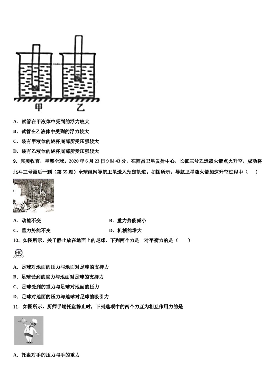 湖南省永州市冷水滩区2023-2024学年物理八下期末质量检测模拟试题含解析.doc_第3页