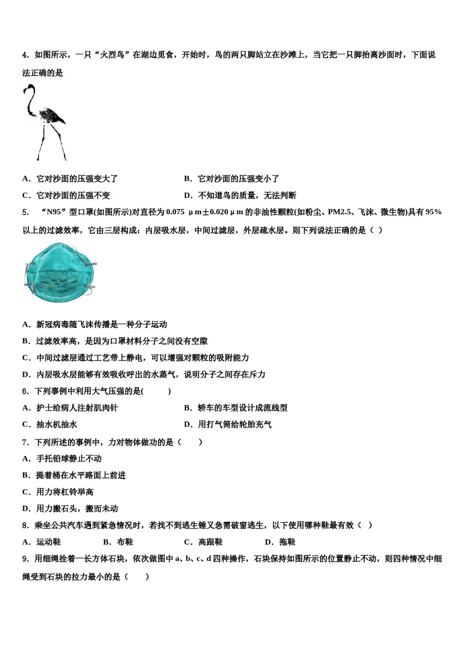 湖南省永州市冷水滩区2024年物理八下期末考试试题含解析.doc_第2页