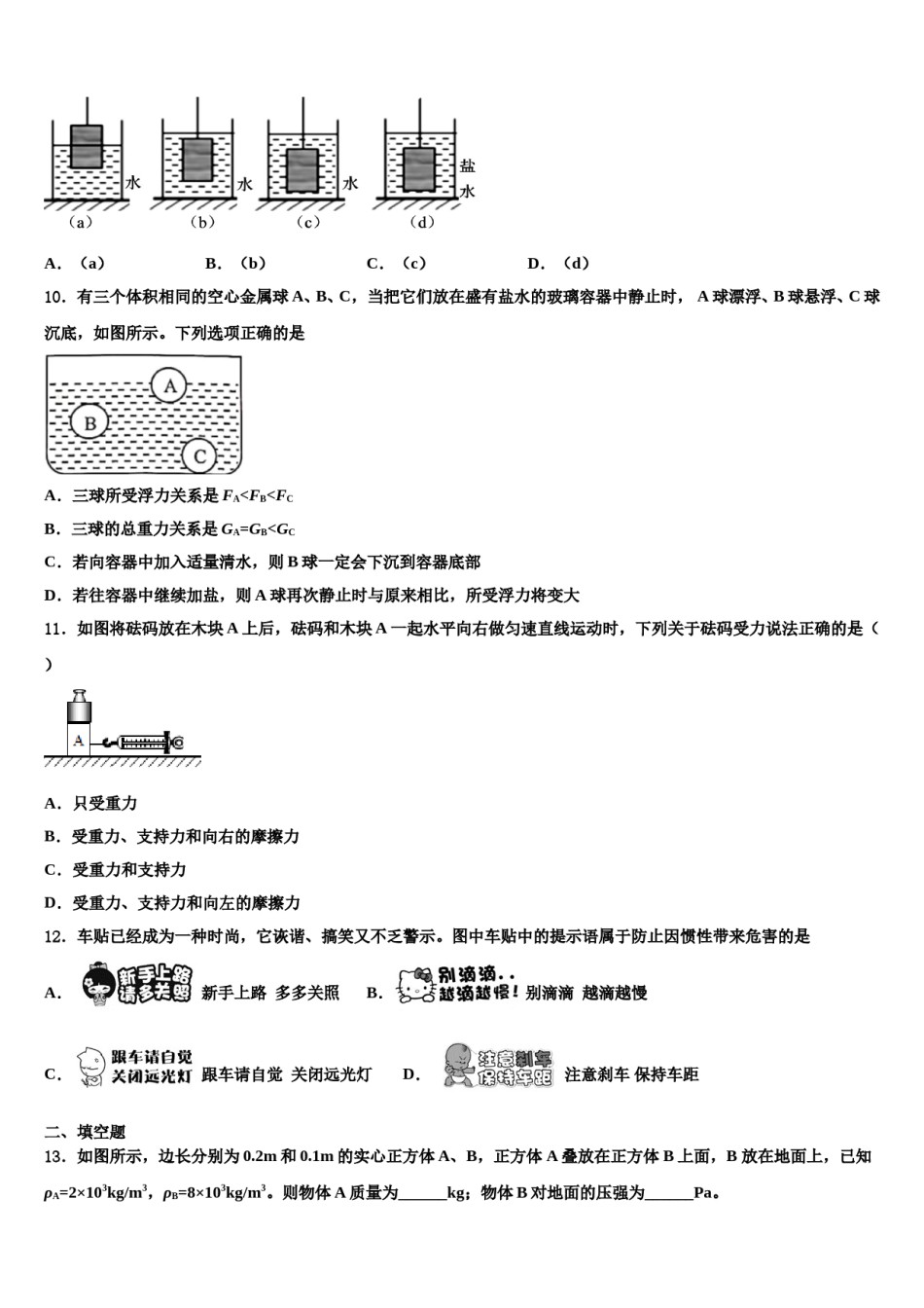 湖南省永州市冷水滩区2024年物理八下期末考试试题含解析.doc_第3页