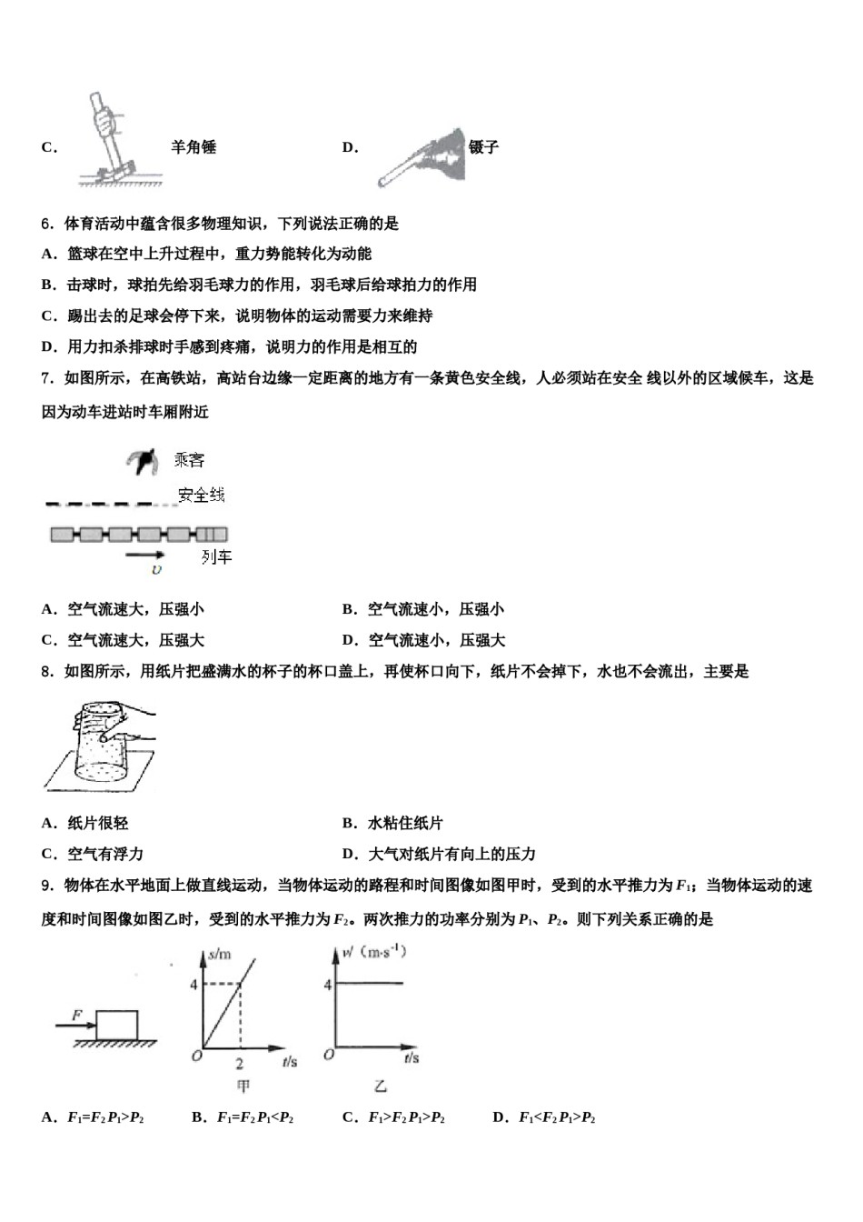 湖南省永州市祁阳县2023-2024学年八年级物理第二学期期末复习检测模拟试题含解析.doc_第2页