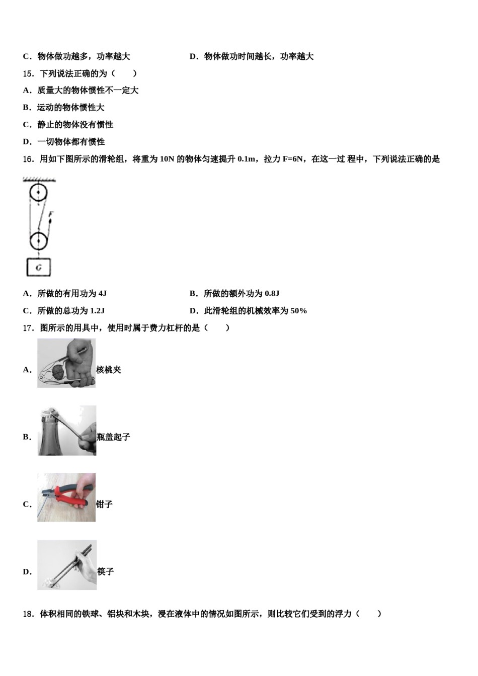 湖南省永州市祁阳县2023-2024学年八年级物理第二学期期末复习检测模拟试题含解析.doc_第3页
