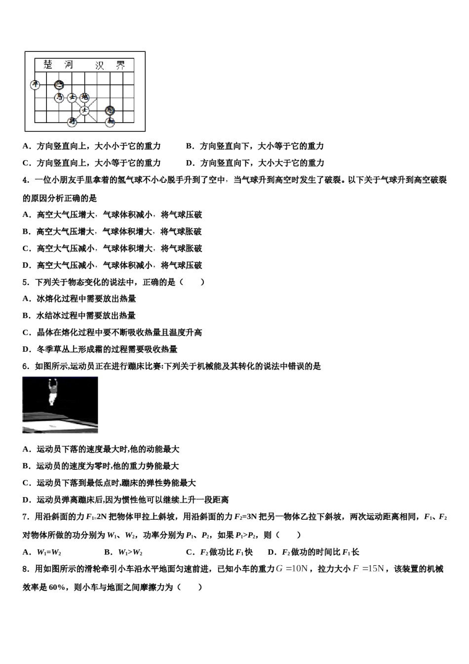 湖南省永州市蓝山县2023-2024学年八下物理期末学业水平测试模拟试题含解析.doc_第2页