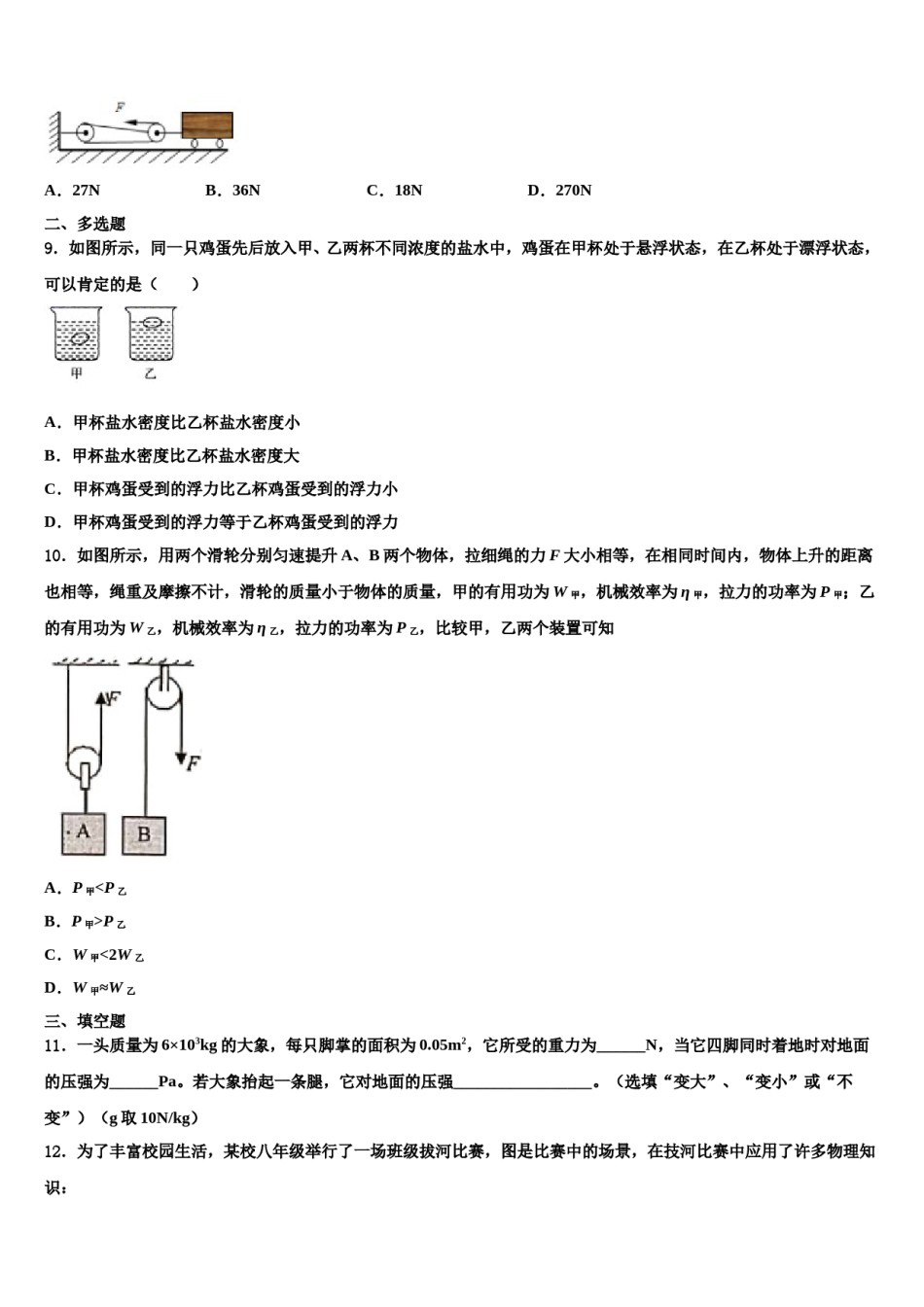 湖南省永州市蓝山县2023-2024学年八下物理期末学业水平测试模拟试题含解析.doc_第3页
