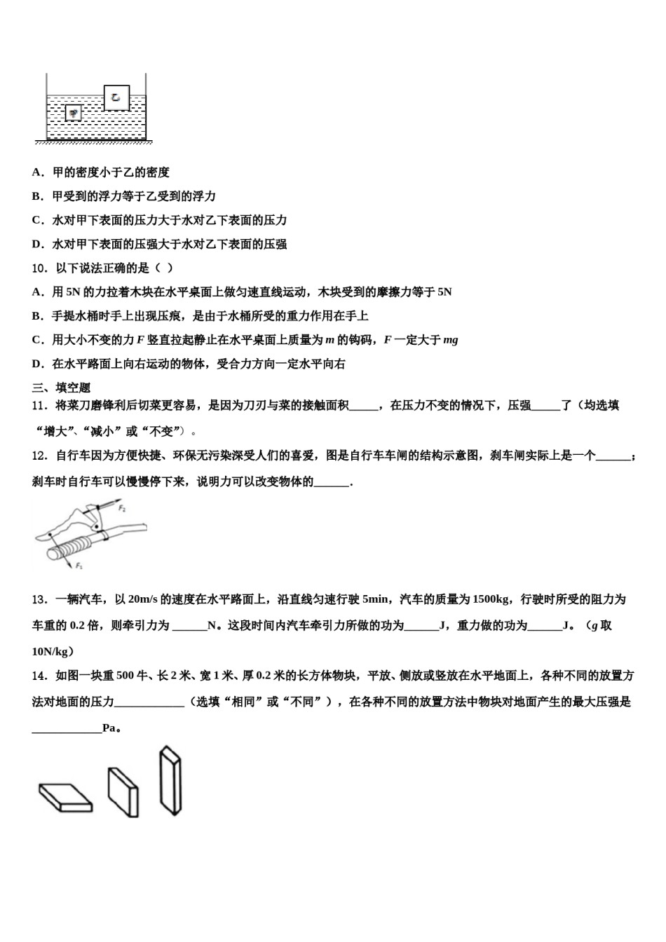 湖南省永州市蓝山县2024届八年级物理第二学期期末达标检测试题含解析.doc_第3页